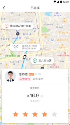 交通约车手机软件app截图