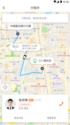 交通约车手机软件app截图