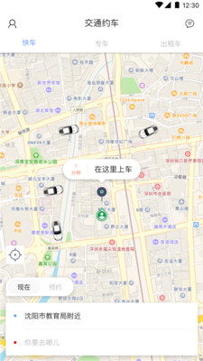 交通约车手机软件app截图