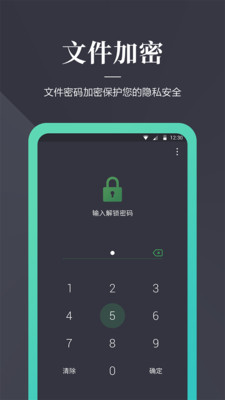 加密狗手机软件app截图
