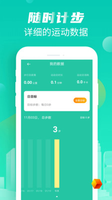 爱记步手机软件app截图