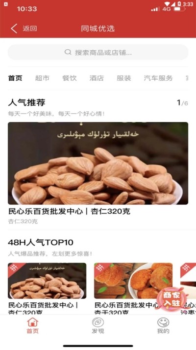 民心乐手机软件app截图
