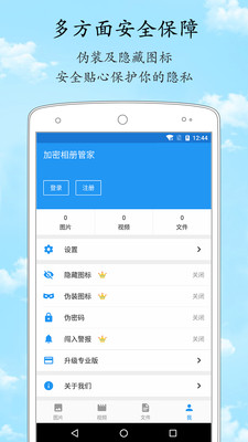 加密相册管家手机软件app截图
