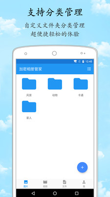 加密相册管家手机软件app截图