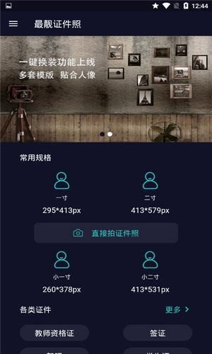 最靓证件照手机软件app截图