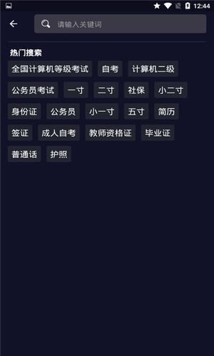 最靓证件照手机软件app截图