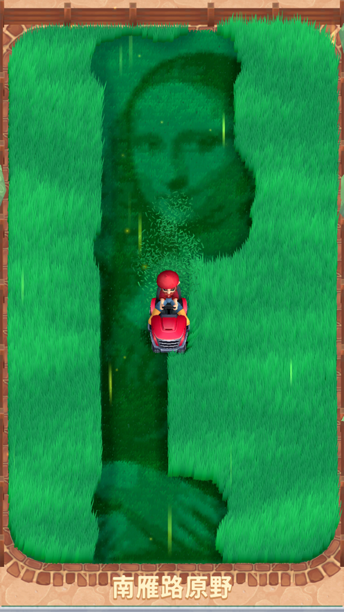 只是割草手游app截图