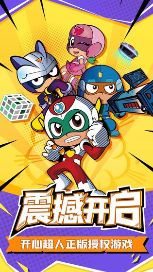 开心超人手游手游app截图