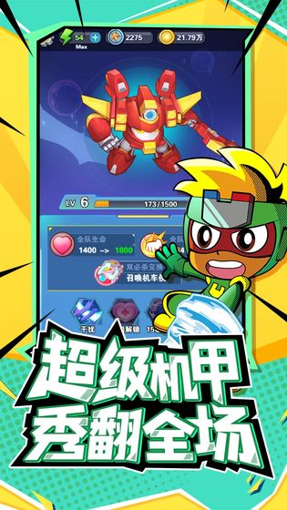开心超人手游手游app截图
