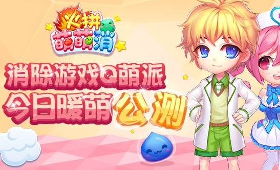 火拼萌萌消手游app截图
