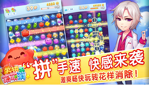 火拼萌萌消手游app截图