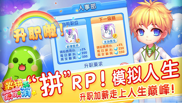 火拼萌萌消手游app截图