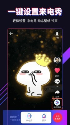 多来电手机软件app截图