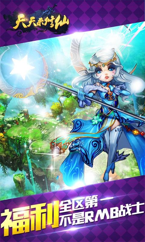 天天来修仙手游app截图