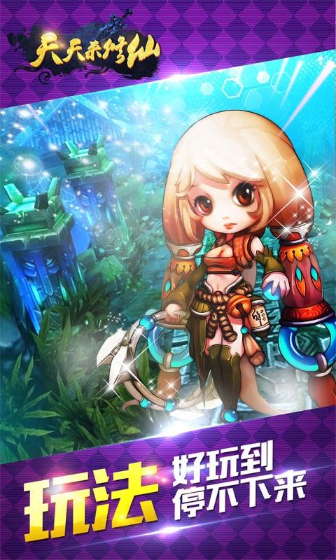 天天来修仙手游app截图