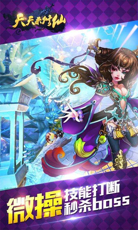 天天来修仙手游app截图