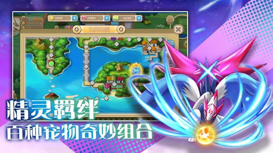 宠物启示录手游app截图