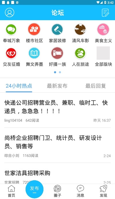 奉化信息网手机软件app截图