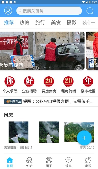 奉化信息网手机软件app截图