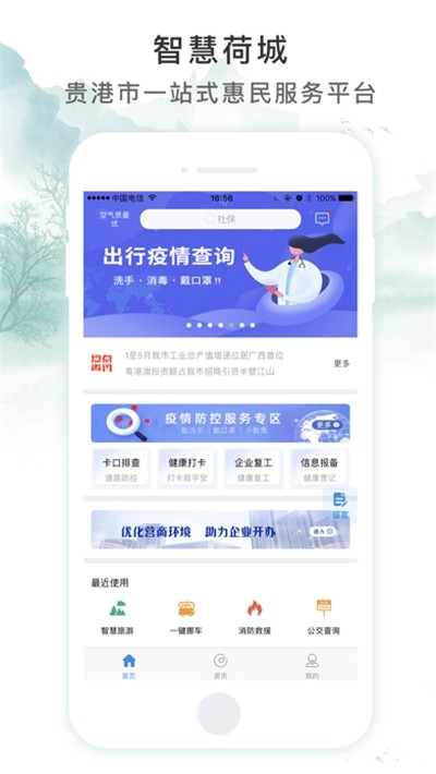 智慧荷城手机软件app截图