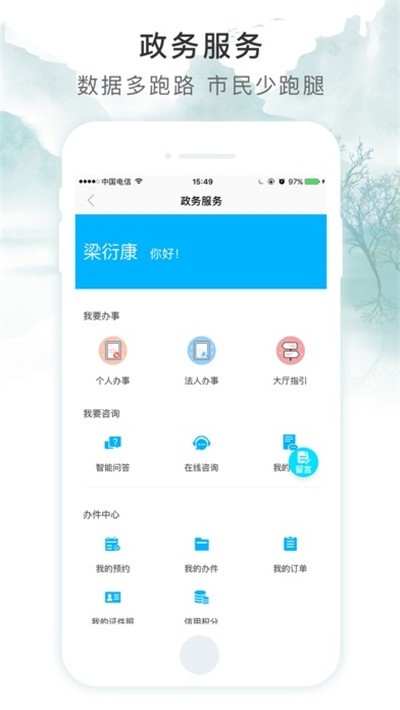 智慧荷城手机软件app截图