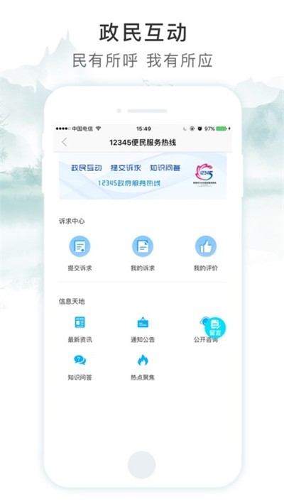 智慧荷城手机软件app截图