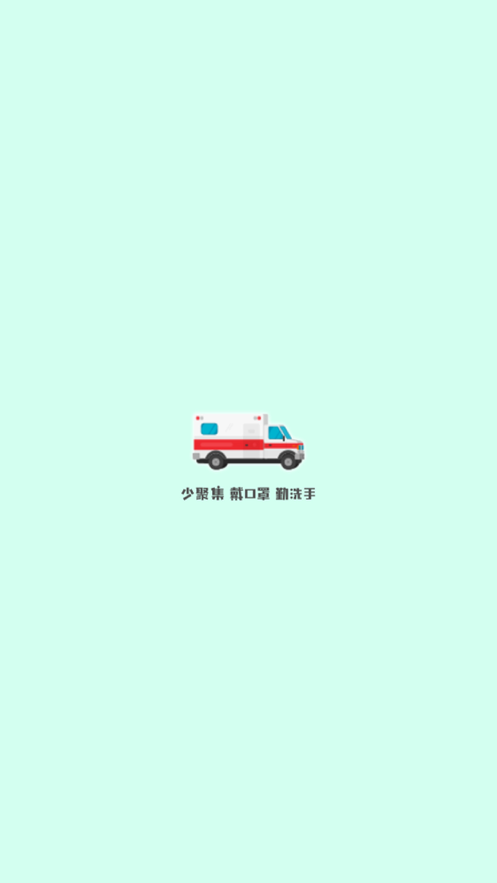点点医院手游app截图