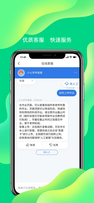 小七学堂手机软件app截图