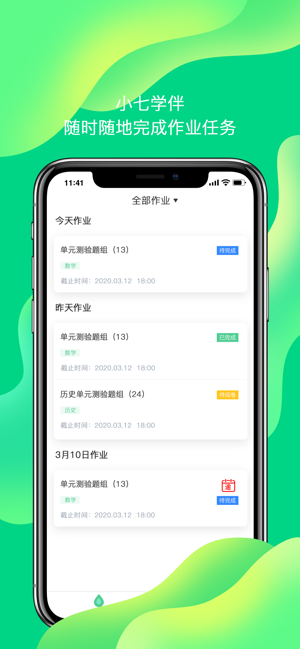 小七学堂手机软件app截图