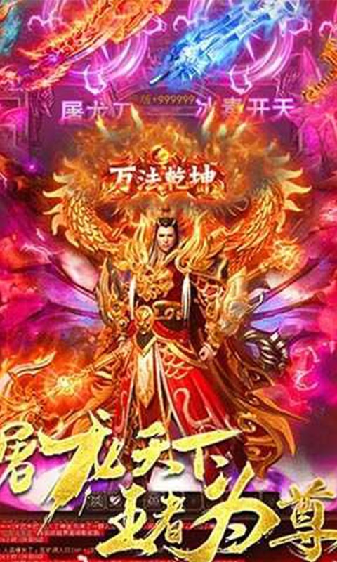 动天地 海量版手游app截图