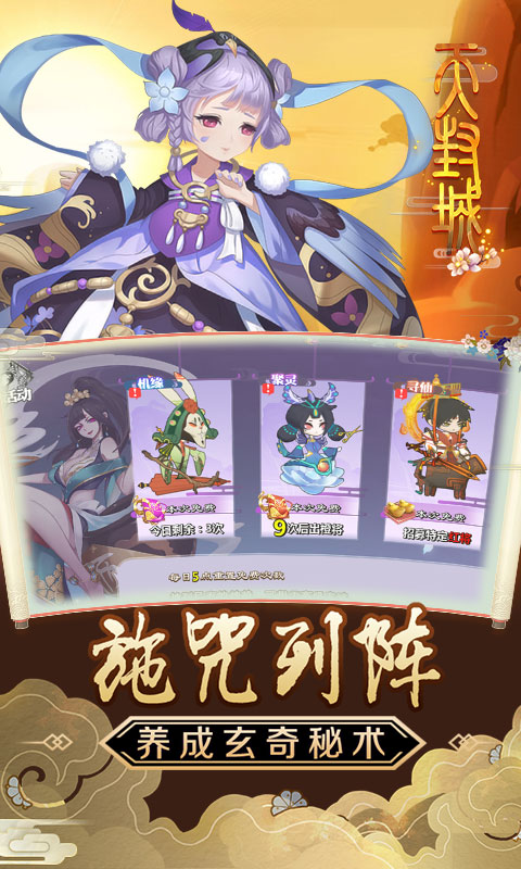 天封城 BT版手游app截图