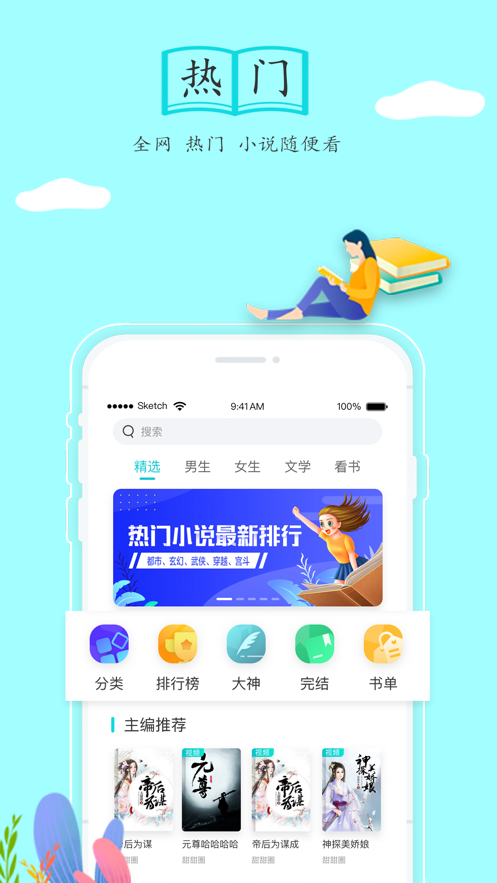 随阅小说手机软件app截图