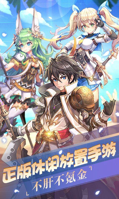 超次元大冒险 满V版手游app截图