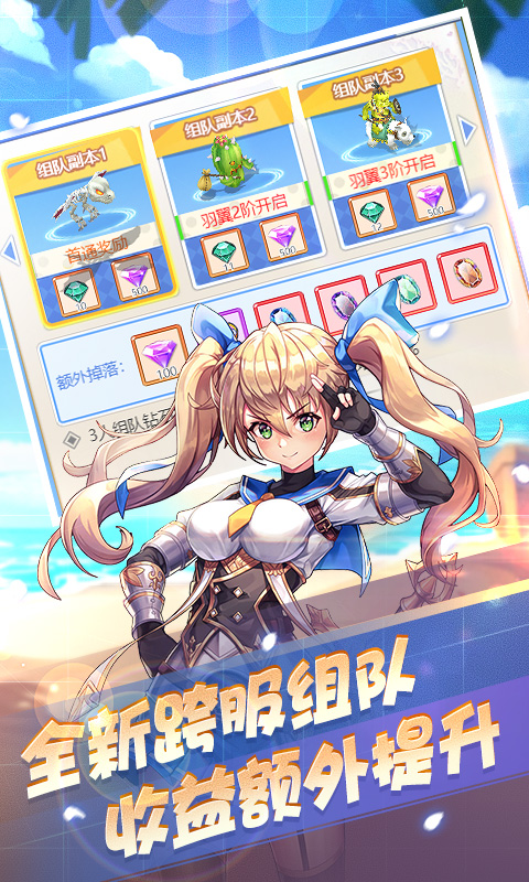 超次元大冒险 满V版手游app截图