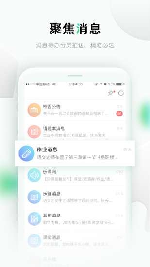 乐课网手机软件app截图