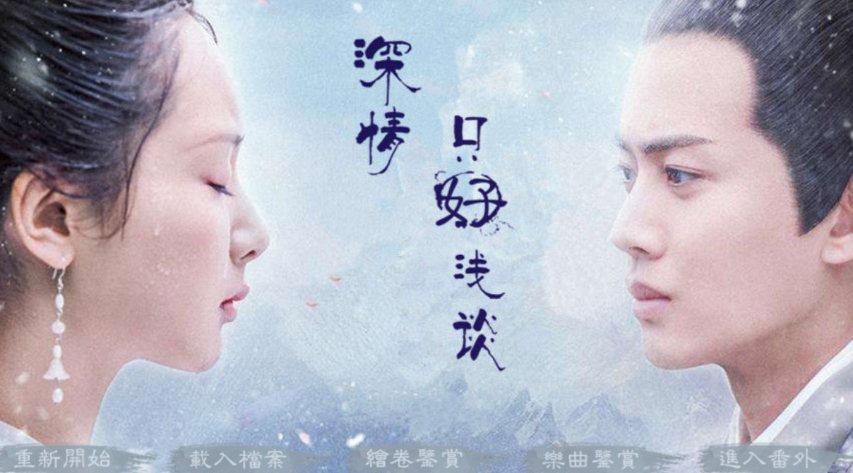 深情只好浅谈手游app截图