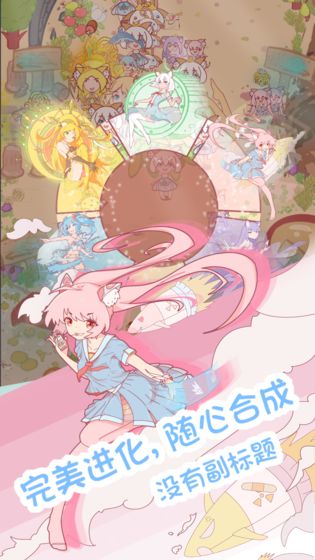 猫娘育成 最新版手游app截图