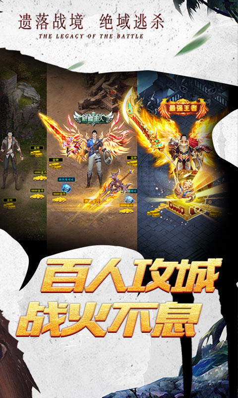荣耀霸业  飞升版手游app截图