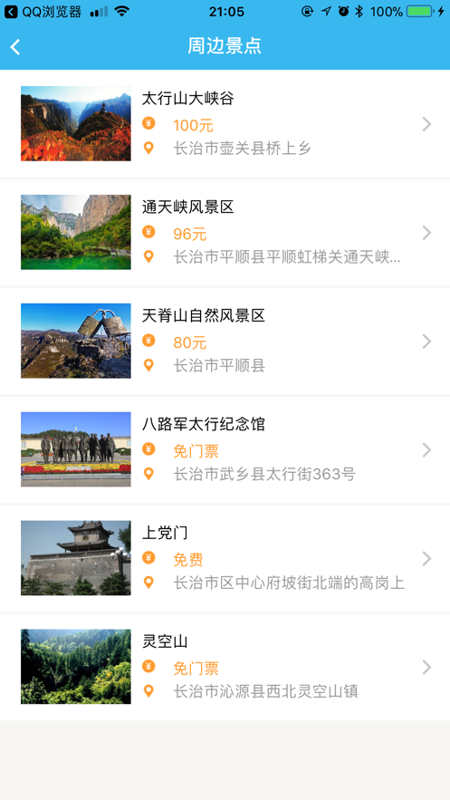 襄垣同城手机软件app截图