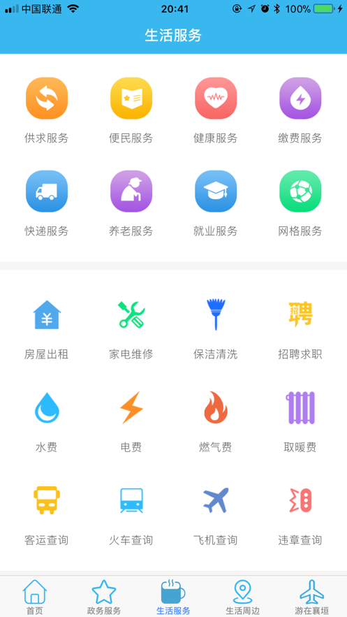 襄垣同城手机软件app截图
