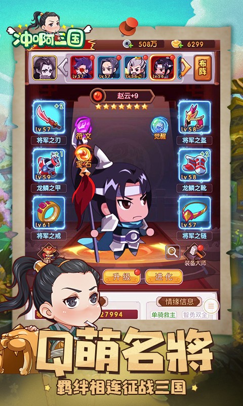 冲啊三国 BT版手游app截图