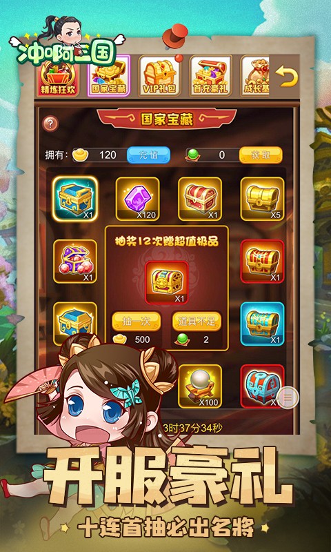 冲啊三国 BT版手游app截图