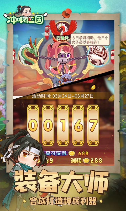 冲啊三国 BT版手游app截图