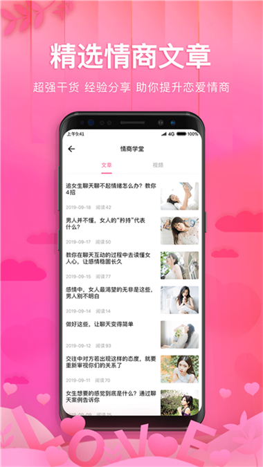 土味情话恋爱话术软件手机软件app截图