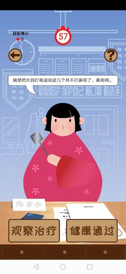 检疫60秒手游app截图
