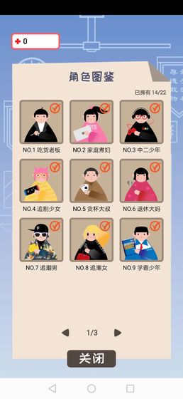 检疫60秒手游app截图