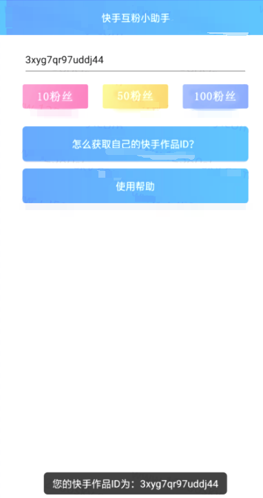 歌神涨粉大师手机软件app截图
