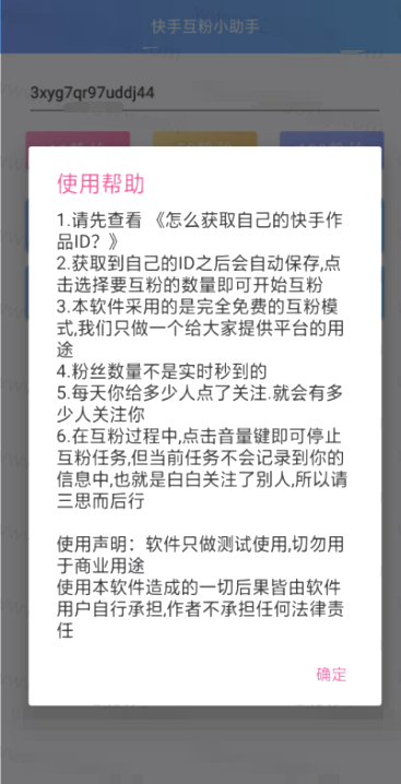 歌神涨粉大师手机软件app截图