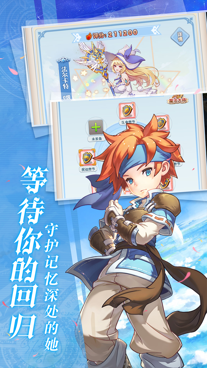 魔力宝贝觉醒 果盘版手游app截图