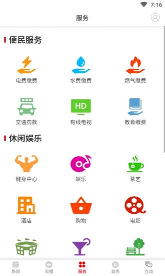 你好衡阳县手机软件app截图